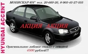 Мобіскар-південь мережу торгово-сервісних центрів автоскло установка та ремонт автоскла (установка) Мобіскар-південь мережу торгово-сервісних центрів автоскло установка та ремонт автоскла