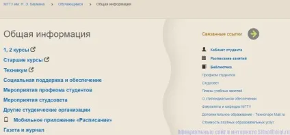 МГТУ на офіційний сайт