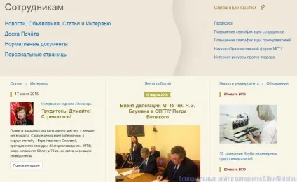 МГТУ на офіційний сайт