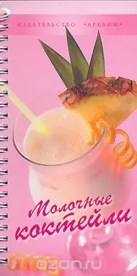 Молочні коктейлі ситні і корисні (ситні) Молочні коктейлі ситні і корисні