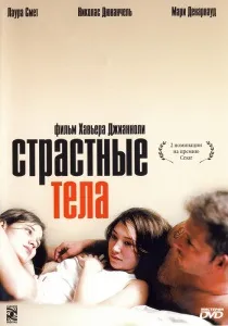Молоді боги (2003) - дивитись онлайн