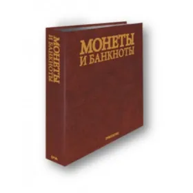 Монети та банкноти »від deagostini (ДеАгостіні) купити все номера і випуски видання в москві (банкноти) Монети та банкноти »від deagostini (ДеАгостіні) купити все номера і випуски видання в москві
