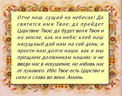 Молитва «Отче наш» текст з наголосами, російською мовою, молитва Господня, слухати, відео