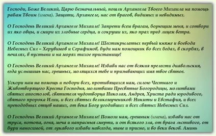 Молитва архангелу Михаїлу - дуже сильний захист (Святому Архангела Михаїла) Молитва архангелу Михаїлу - дуже сильний захист