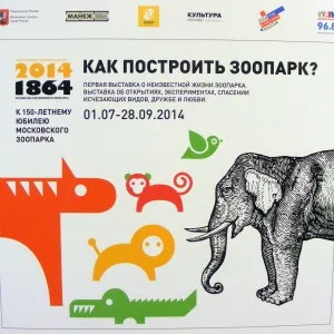 Московський зоопарк інформація, новини, фото, години роботи, адресу, схема проїзду (москва, Україна) (московський) Московський зоопарк інформація, новини, фото, години роботи, адресу, схема проїзду (москва, Україна)