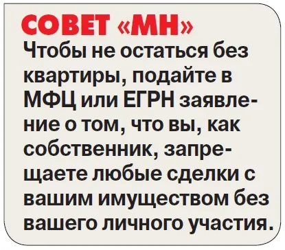 Шахраї легко відберуть у вас квартиру - світ новин (державної) Шахраї легко відберуть у вас квартиру - світ новин