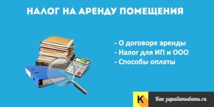 Податок на оренду нежитлового та житлового приміщення - кому і як платити (оренду) Податок на оренду нежитлового та житлового приміщення - кому і як платити