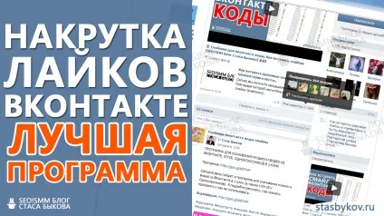 Накрутка лайків вконтакте (лоя накрутки) Накрутка лайків вконтакте