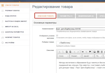 Наповнення інтернет-магазину товарами