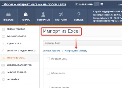 Наповнення інтернет-магазину товарами