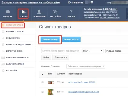 Наповнення інтернет-магазину товарами