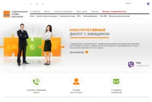Національна служба стягнення боргів офіційний сайт, відгуки, методи роботи (національна служба стягнення боргів офіційний сайт) Національна служба стягнення боргів офіційний сайт, відгуки, методи роботи
