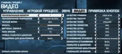 Налаштування графіки в battlefield 3 (настройка) Налаштування графіки в battlefield 3