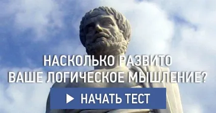 Наскільки розвинене ваше логічне мислення () Наскільки розвинене ваше логічне мислення