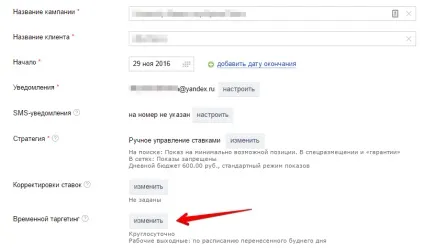 Налаштування часового таргетингу в т (тимчасового) Налаштування часового таргетингу в т