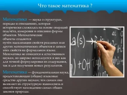Наука математика-презентація - математика, презентації (математика презентації наука математика-презентація) Наука математика-презентація - математика, презентації