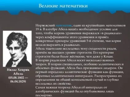 Наука математика-презентація - математика, презентації (математика презентації наука математика-презентація) Наука математика-презентація - математика, презентації