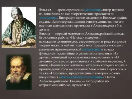 Наука математика-презентація - математика, презентації (дано визначення математики) Наука математика-презентація - математика, презентації
