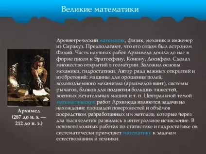 Наука математика-презентація - математика, презентації (математика презентації наука математика-презентація) Наука математика-презентація - математика, презентації