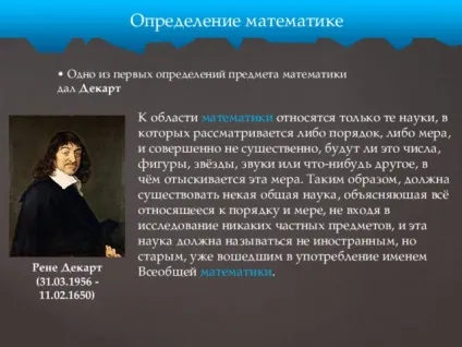 Наука математика-презентація - математика, презентації (дано визначення математики) Наука математика-презентація - математика, презентації