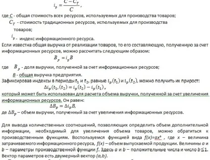 Деякі кількісні співвідношення між традиційними і інформаційними ресурсами (традиційними) Деякі кількісні співвідношення між традиційними і інформаційними ресурсами