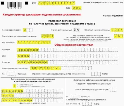 ПДФО податковий період, ставки, терміни здачі декларацій (терміни) ПДФО податковий період, ставки, терміни здачі декларацій