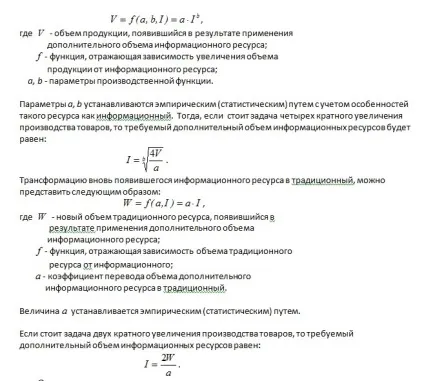 Деякі кількісні співвідношення між традиційними і інформаційними ресурсами (деякі) Деякі кількісні співвідношення між традиційними і інформаційними ресурсами