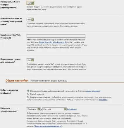 Налаштування блогу