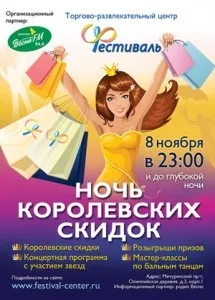 Ніч шопінгу в москві