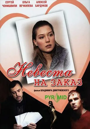 Наречена (мелодрама, 2006) - дивитися онлайн фільм безкоштовно в хорошій якості hd 720, канал Україна (наречена мелодрама 2006 дивитися онлайн фільм) Наречена (мелодрама, 2006) - дивитися онлайн фільм безкоштовно в хорошій якості hd 720, канал Україна