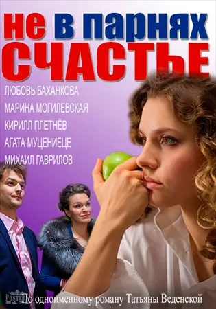 Наречена (мелодрама, 2006) - дивитися онлайн фільм безкоштовно в хорошій якості hd 720, канал Україна (наречена мелодрама 2006 дивитися онлайн фільм) Наречена (мелодрама, 2006) - дивитися онлайн фільм безкоштовно в хорошій якості hd 720, канал Україна