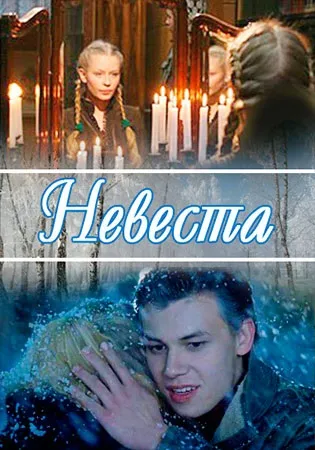 Наречена (мелодрама, 2006) - дивитися онлайн фільм безкоштовно в хорошій якості hd 720, канал Україна (наречена мелодрама 2006 дивитися онлайн фільм) Наречена (мелодрама, 2006) - дивитися онлайн фільм безкоштовно в хорошій якості hd 720, канал Україна