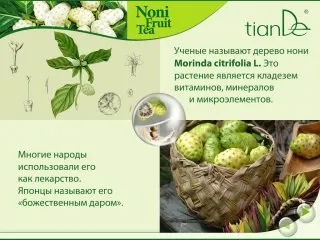 Ноні для чаю tiande -здоров'я (Ноні) Ноні для чаю tiande -здоров'я
