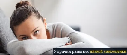 Низька самооцінка, 5 причин розвитку низької самооцінки (причин) Низька самооцінка, 5 причин розвитку низької самооцінки
