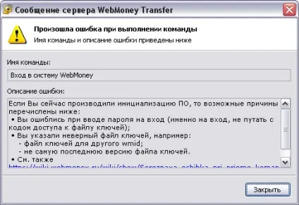 Чи не запускається webmoney keeper classic опис основних проблем та рекомендації щодо їх вирішення (проблем) Чи не запускається webmoney keeper classic опис основних проблем та рекомендації щодо їх вирішення