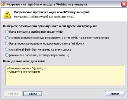 Чи не запускається webmoney keeper classic опис основних проблем та рекомендації щодо їх вирішення (classic) Чи не запускається webmoney keeper classic опис основних проблем та рекомендації щодо їх вирішення