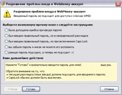 Чи не запускається webmoney keeper classic опис основних проблем та рекомендації щодо їх вирішення (проблем) Чи не запускається webmoney keeper classic опис основних проблем та рекомендації щодо їх вирішення