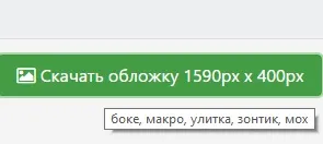 Обкладинка для груп вконтакте, готові обкладинки онлайн (вконтакте) Обкладинка для груп вконтакте, готові обкладинки онлайн