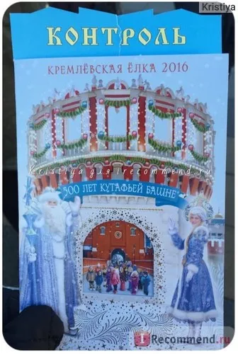 Новорічна ялинка в кремлі, Київ - «головна ялинка країни! Про те як не зіпсувати задоволення (дитина відвідує ялинку) Новорічна ялинка в кремлі, Київ - «головна ялинка країни! Про те як не зіпсувати задоволення