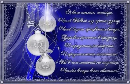 Новорічні тости