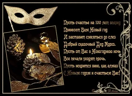 Новорічні тости
