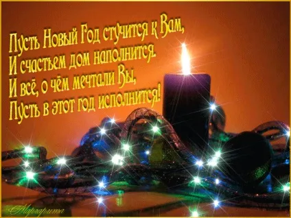 Новорічні тости