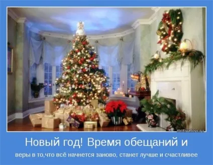 Новорічні гадання