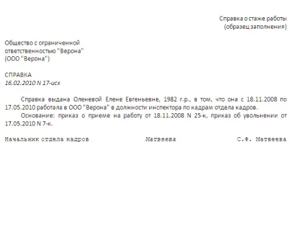 Зразок і порядок заповнення довідки про стаж роботи (стаж) Зразок і порядок заповнення довідки про стаж роботи