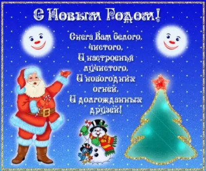 Новорічні тости