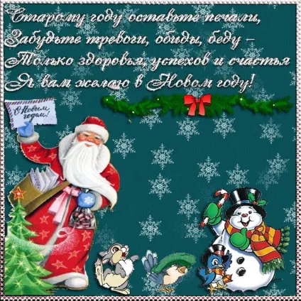 Новорічні тости