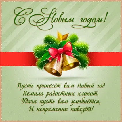 Новорічні тости