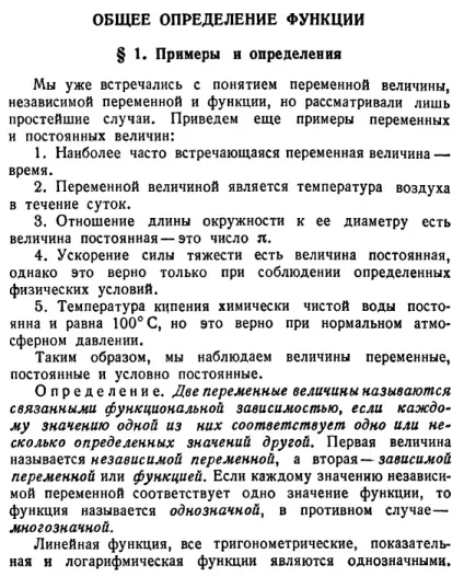 Загальне визначення функції приклади область існування функції - вирішення завдань, контрольних (приклади) Загальне визначення функції приклади область існування функції - вирішення завдань, контрольних