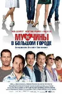 Про що говорять чоловіки і фільми схожі на нього (чоловіка) Про що говорять чоловіки і фільми схожі на нього