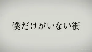 Огляд на аніме boku dake ga inai machi ( «erased», «місто, в якому я не маю», «місто, в якому (inai) Огляд на аніме boku dake ga inai machi ( «erased», «місто, в якому я не маю», «місто, в якому